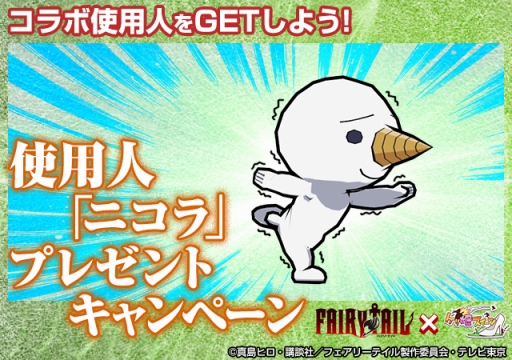 画像ギャラリー No.014のサムネイル画像 / 「ケリ姫スイーツ」，FAIRY TAILとのコラボがスタート。コラボスロットにナツやルーシィ達が登場