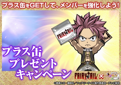 画像ギャラリー No.016のサムネイル画像 / 「ケリ姫スイーツ」，FAIRY TAILとのコラボがスタート。コラボスロットにナツやルーシィ達が登場