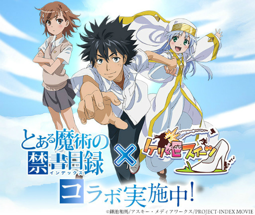 画像ギャラリー No.001のサムネイル画像 / 「ケリ姫スイーツ」にて「劇場版 とある魔術の禁書目録」とのコラボが開始