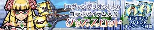 画像ギャラリー No.006のサムネイル画像 / 「ケリ姫スイーツ」，アニメ「エヴァンゲリオン」とのリバイバルコラボを開催