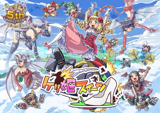 ケリ姫スイーツ 初音ミクとコラボした新ステージが登場