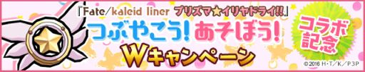 画像ギャラリー No.007のサムネイル画像 / 「ケリ姫スイーツ」でアニメ「Fate/kaleid liner プリズマ☆イリヤ ドライ!!」とのコラボが開始