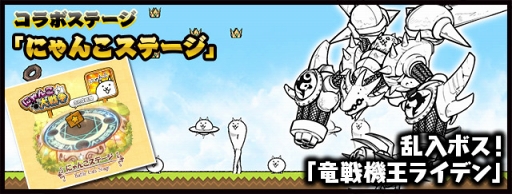 画像ギャラリー No.003のサムネイル画像 / 「ケリ姫スイーツ」，「にゃんこ大戦争」とのコラボを再び開催