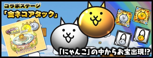 画像ギャラリー No.005のサムネイル画像 / 「ケリ姫スイーツ」，「にゃんこ大戦争」とのコラボを再び開催