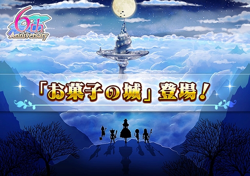 画像ギャラリー No.003のサムネイル画像 / 「ケリ姫スイーツ」，6周年を記念した「お菓子の城」が登場＆多数のイベントが開催