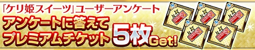 画像ギャラリー No.007のサムネイル画像 / 「ケリ姫スイーツ」，6周年を記念した「お菓子の城」が登場＆多数のイベントが開催