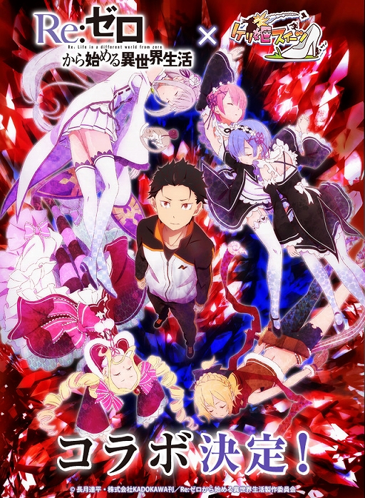 画像ギャラリー No.001のサムネイル画像 / 「ケリ姫スイーツ」,TVアニメ「Re:ゼロから始める異世界生活」とのコラボ企画を開催