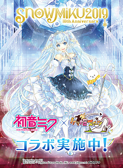 ꡼ No.002 | ֥ɱġסSNOW MIKU 2019׳Ťǰơߥʽ鲻ߥˤо줹륳ܥ٥Ȥ»