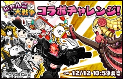 画像ギャラリー No.003のサムネイル画像 / 「ケリ姫スイーツ」,「にゃんこ大戦争」とのコラボイベント開催 。12月26日まで