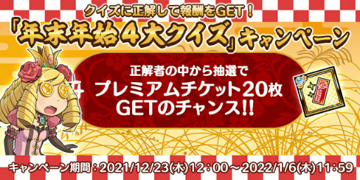 画像ギャラリー No.005のサムネイル画像 / 「ケリ姫」2021→2022年末年始イベントを開催