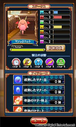 画像ギャラリー No.006のサムネイル画像 / 「クイズマジックアカデミーSP」にマジックペットを成長させる新モードが追加