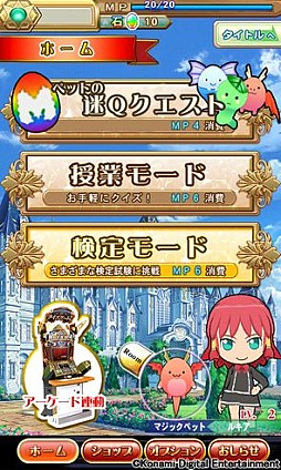 画像ギャラリー No.008のサムネイル画像 / 「クイズマジックアカデミーSP」にマジックペットを成長させる新モードが追加