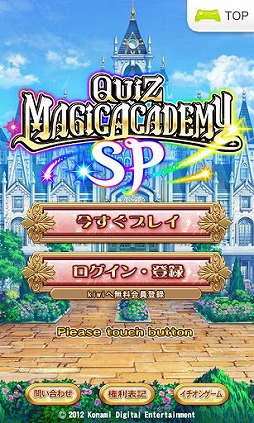 クイズマジックアカデミーSP
