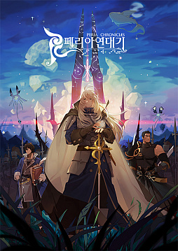 ꡼ No.005Υͥ / G-Star 2016ϡPERIA CHRONICLESפ2ǯ֤Ȥʤ뿷ࡼӡ˥Τ褦륭饯ãå褦