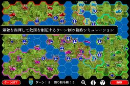 帝国タクティクス