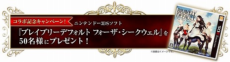 画像ギャラリー No.002のサムネイル画像 / 「ロード・トゥ・ドラゴン」と「ブレイブリーデフォルト フォーザ・シークウェル」のコラボレーションが決定