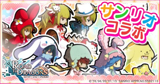 画像ギャラリー No.001のサムネイル画像 / 「ロード・トゥ・ドラゴン」がサンリオキャラクターズとのコラボを実施