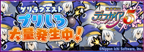 画像ギャラリー No.002のサムネイル画像 / 「ロード・トゥ・ドラゴン」で「魔界戦記ディスガイア5」とのコラボイベントが6月21日から開催決定