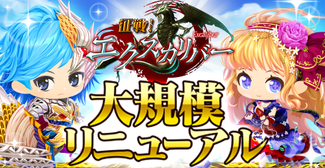 画像集#001のサムネイル/Android「征戦!エクスカリバー」がリニューアル。iOS/Kindleも5月中に実施