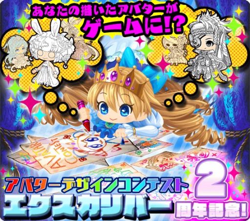 画像集#001のサムネイル/「征戦!エクスカリバー」,2周年記念の「アバターデザインコンテスト」を開催