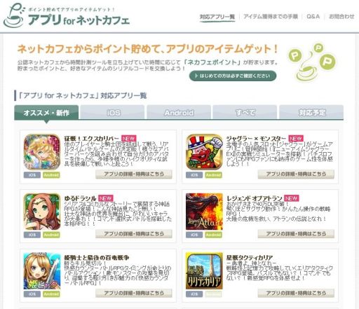 画像集#009のサムネイル/「アプリ for ネットカフェ」で,「征戦!エクスカリバー」など4作品が提供開始