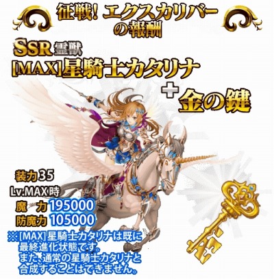 画像集#003のサムネイル/「征戦!エクスカリバー」が「戦乱のサムライキングダム」とコラボ。12月9日まで