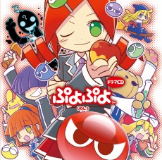 ニンテンドー3ds用 ぷよぷよ ミニバージョン が300円で本日より配信開始 ドラマcd ぷよぷよ Vol 3の発売も決定