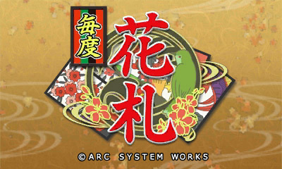 画像ギャラリー No.005のサムネイル画像 / 3DS向けダウンロードソフト「毎度 花札」の配信が本日スタート