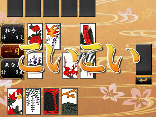 画像ギャラリー No.006のサムネイル画像 / 3DS向けダウンロードソフト「毎度 花札」の配信が本日スタート