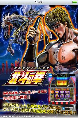 パチスロ北斗の拳