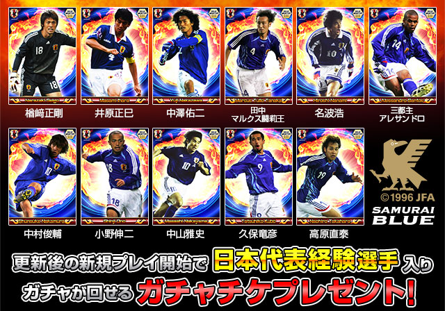 画像集 002 サッカー日本代表18ヒーローズ 日本代表経験選手11名が新た
