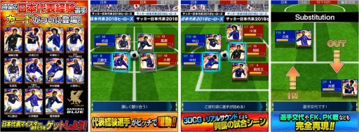 画像ギャラリー No.003のサムネイル画像 / 「サッカー日本代表2018ヒーローズ」,日本代表経験選手11名が新たに登場