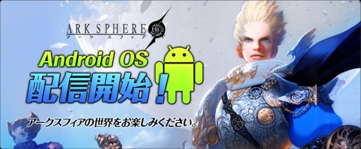 画像ギャラリー No.001のサムネイル画像 / 同じフィールドで4000人同時プレイが可能。スマホ向け本格MMORPG「ARK SPHERE」のAndroid版が配信開始。配信を記念して各種イベントが開催中