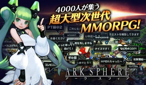 画像ギャラリー No.002のサムネイル画像 / 同じフィールドで4000人同時プレイが可能。スマホ向け本格MMORPG「ARK SPHERE」のAndroid版が配信開始。配信を記念して各種イベントが開催中