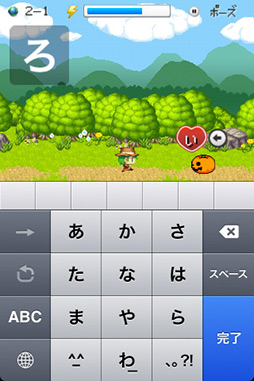 画像ギャラリー No.005のサムネイル画像 / 遊びながらフリック入力の練習ができるiOS向けタイピングゲーム「親指クエスト」を紹介する「(ほぼ)日刊スマホゲーム通信」第108回