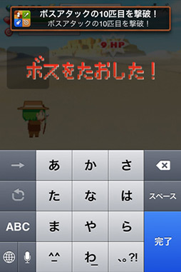 画像ギャラリー No.010のサムネイル画像 / 遊びながらフリック入力の練習ができるiOS向けタイピングゲーム「親指クエスト」を紹介する「(ほぼ)日刊スマホゲーム通信」第108回