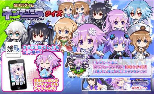 画像ギャラリー No.002のサムネイル画像 / 「冒険クイズキングダム」が「嫁コレ」とタイアップ。両アプリをダウンロードして「超次元ゲイム ネプテューヌ」の特典をもらおう