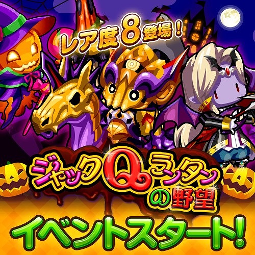 画像ギャラリー No.001のサムネイル画像 / 「冒険クイズキングダム」ハロウィンイベント「ジャックQランタンの野望」が開催