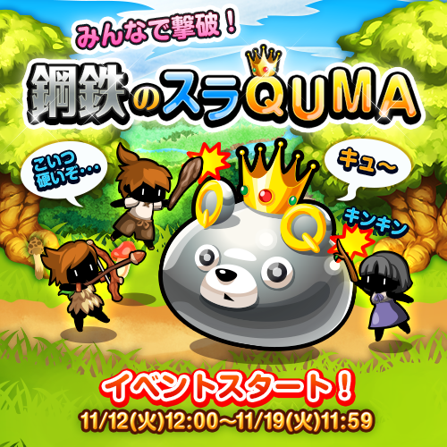 画像ギャラリー No.001のサムネイル画像 / 「冒険クイズキングダム」で初のミニレイドボスイベントが本日開始