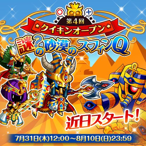 画像集#001のサムネイル/「冒険クイズキングダム」,「第4回クイキンオープン」が7月31日より開催