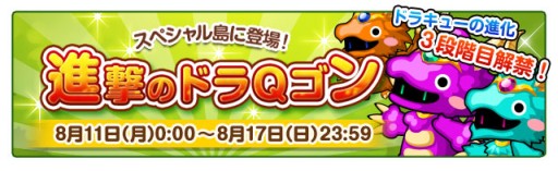 画像集#001のサムネイル/「冒険クイズキングダム」ミニイベント「進撃のドラQゴン」が8月11日から開催