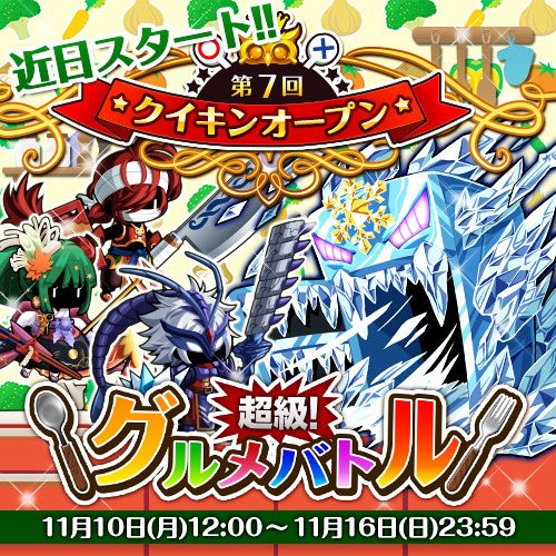 画像集#001のサムネイル/「冒険クイズキングダム」で第7回クイキンオープンが11月10日に開催