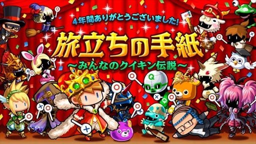 画像ギャラリー No.001のサムネイル画像 / 「冒険クイズキングダム」,4年間のフィナーレを飾る特別企画「旅立ちの手紙」などを公開