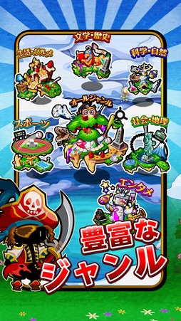 冒険クイズキングダム