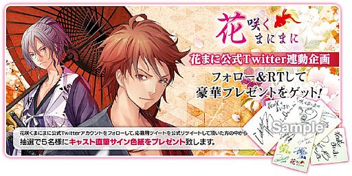 画像ギャラリー No.003のサムネイル画像 / 「花咲くまにまに」キャストの直筆サイン色紙が当たるTwitter連動企画を実施