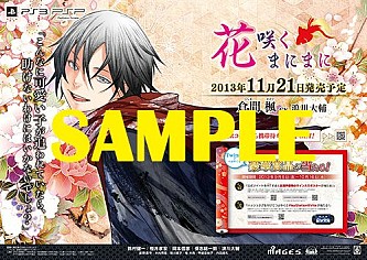 画像ギャラリー No.002のサムネイル画像 / 「花咲くまにまに」,PS Vitaなども当たるTwitter連動企画第2弾がスタート