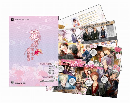 画像ギャラリー No.002のサムネイル画像 / 「花咲くまにまに」,特別小冊子の配布会と,出演キャスト直筆サイン色紙などが賞品の発売記念抽選会の開催が決定