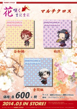 画像集#002のサムネイル/ストラップなど,「花咲くまにまに」グッズ計10製品の予約受付が始まる