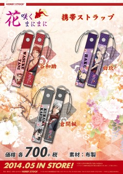 画像集#009のサムネイル/ストラップなど,「花咲くまにまに」グッズ計10製品の予約受付が始まる