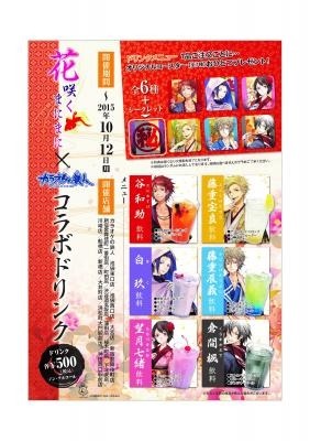 画像ギャラリー No.001のサムネイル画像 / 「カラオケの鉄人」が「花咲くまにまに」とコラボを8月14日に実施